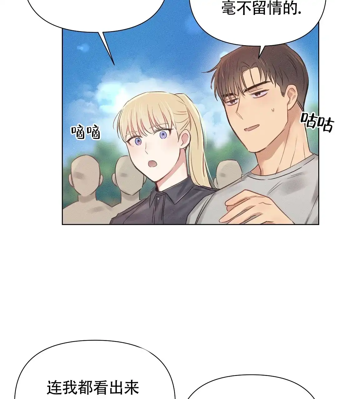 《亲爱的队长》第44话 第32页