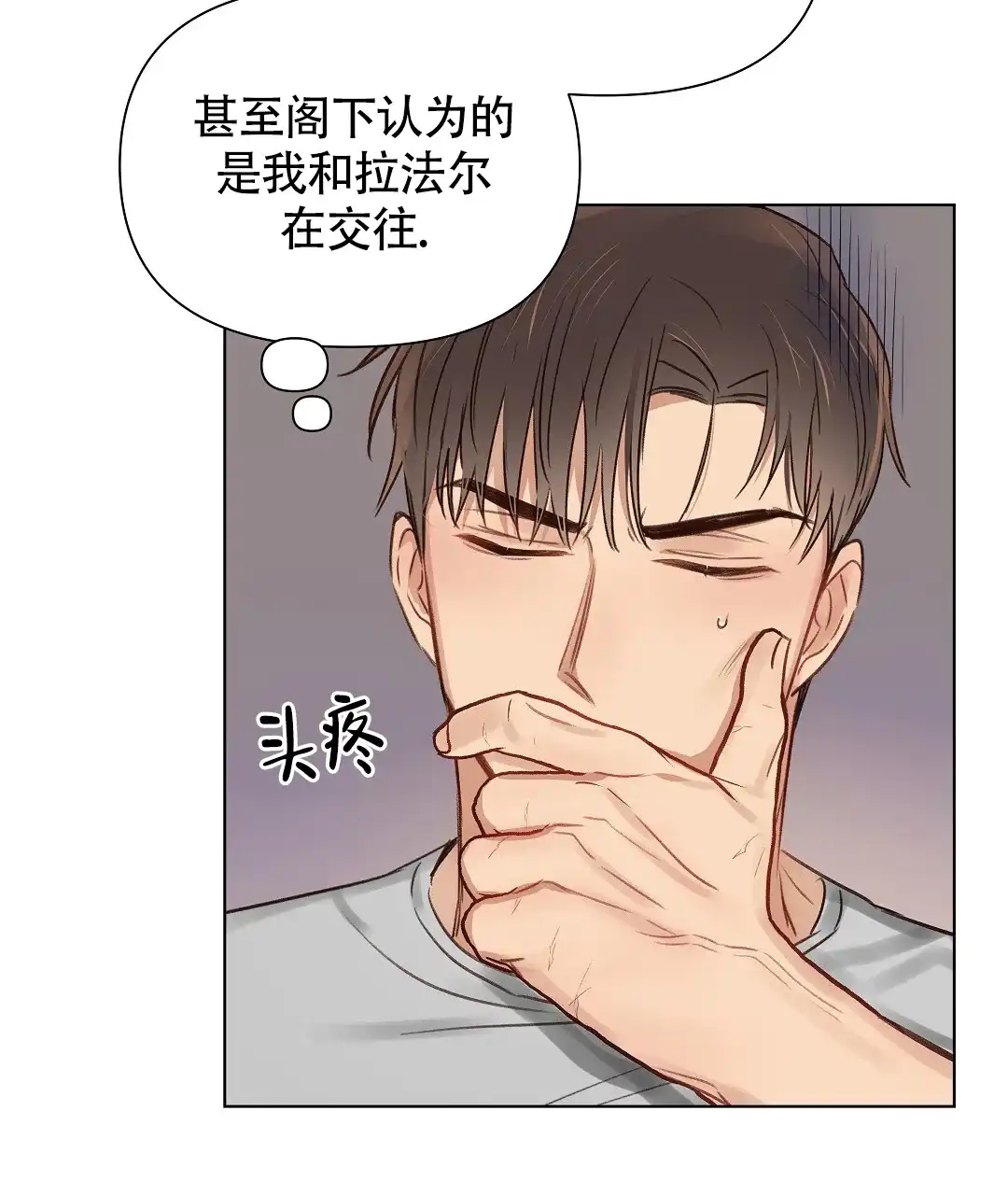 《亲爱的队长》第44话 第29页