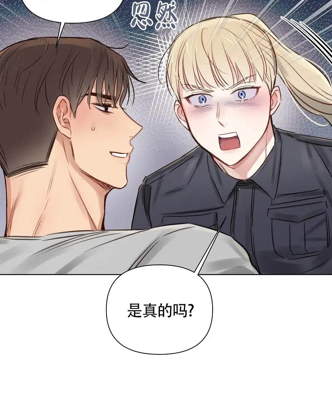 《亲爱的队长》第44话 第27页