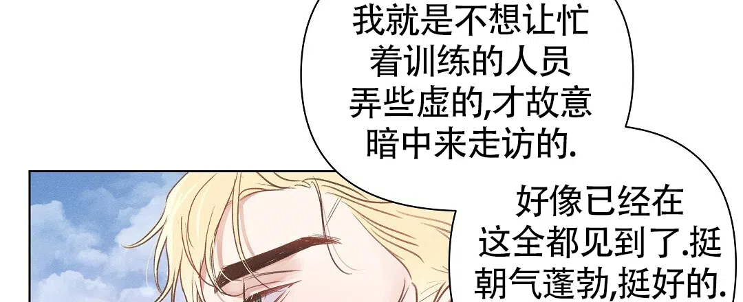 《亲爱的队长》第44话 第10页