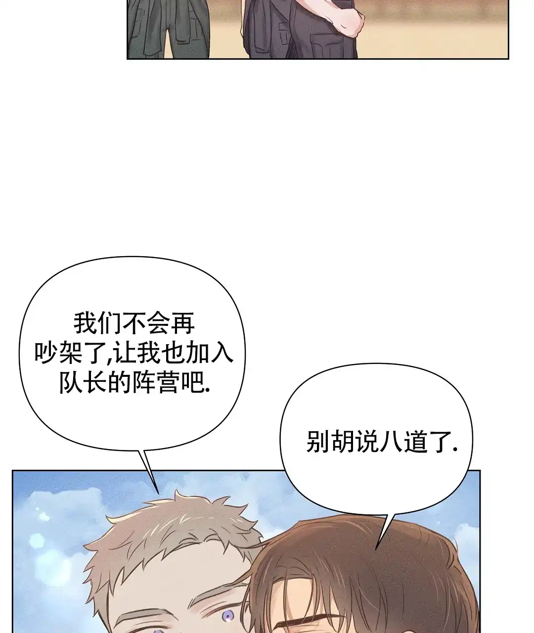 《亲爱的队长》第44话 第35页
