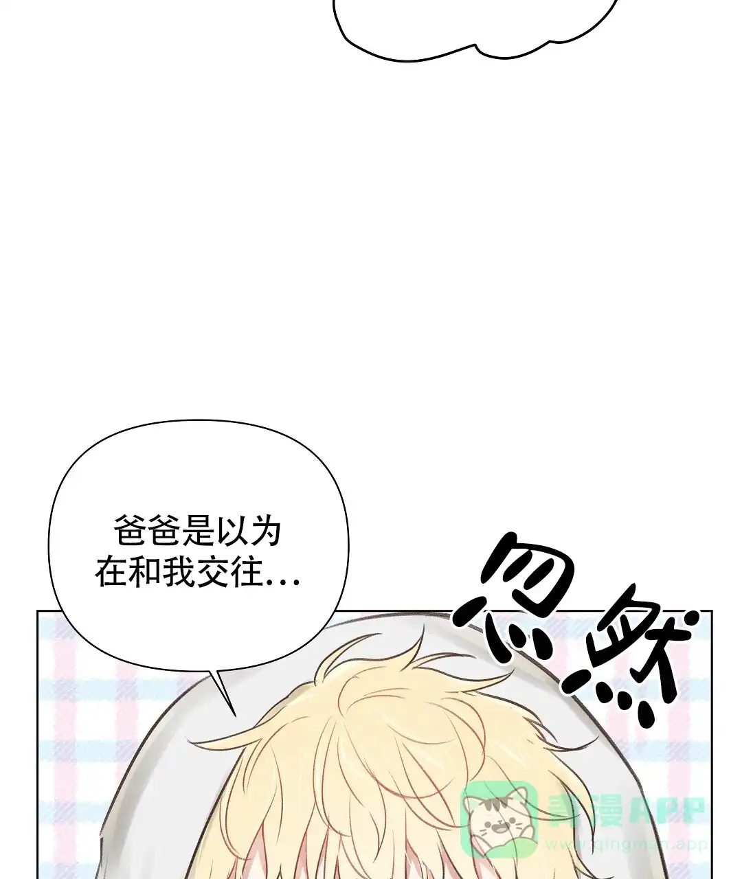 《亲爱的队长》第44话 第41页