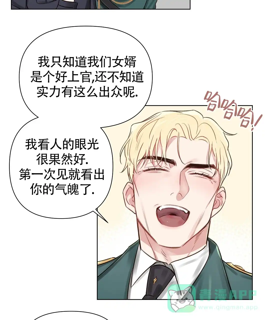 《亲爱的队长》第44话 第21页