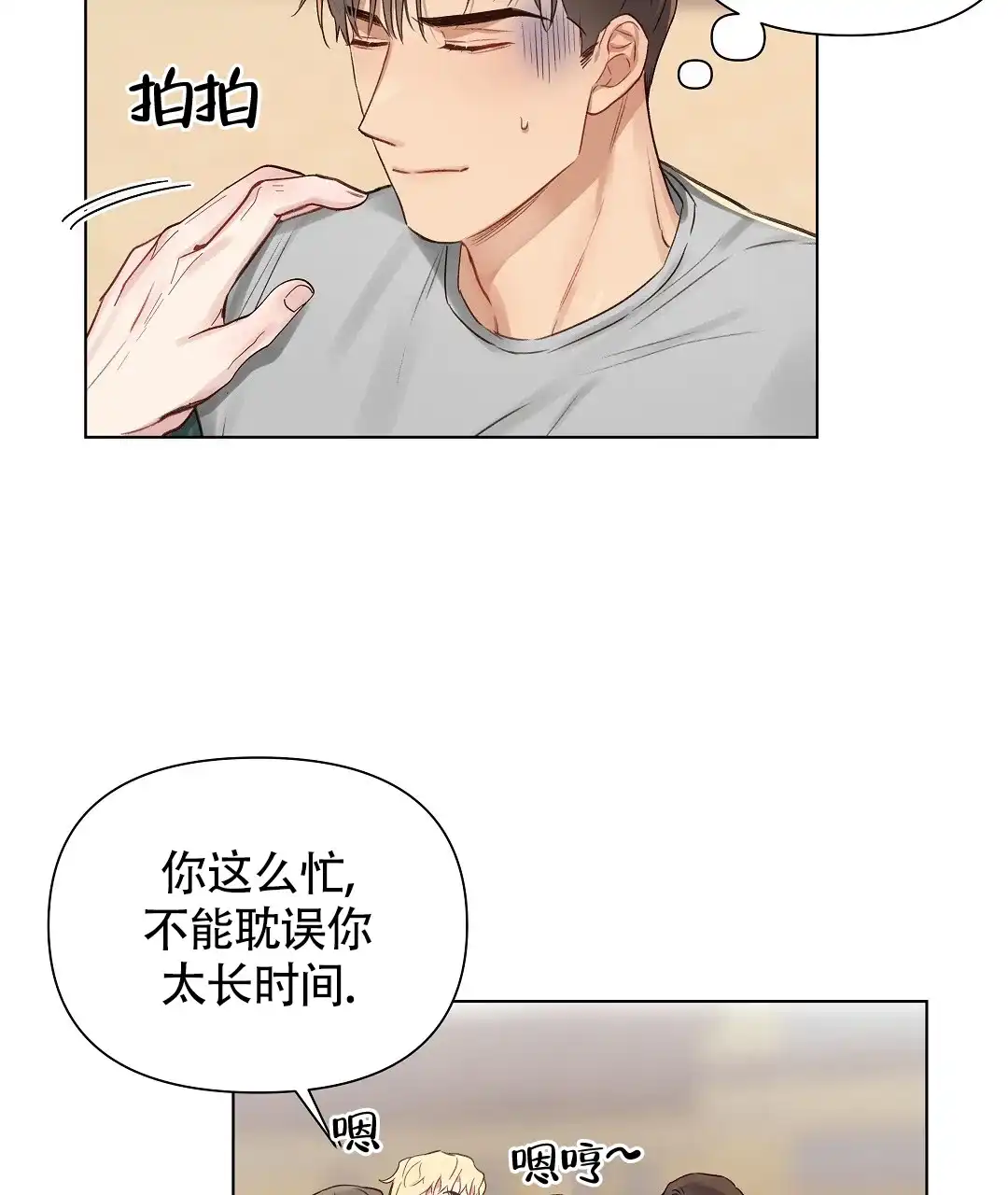 《亲爱的队长》第44话 第23页