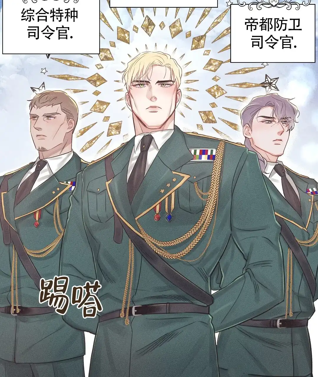 《亲爱的队长》第44话 第5页