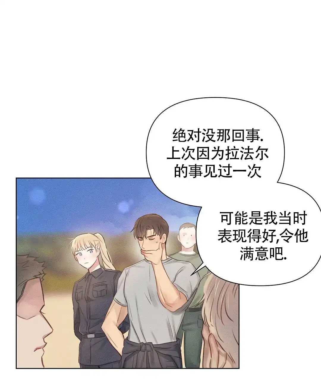 《亲爱的队长》第44话 第30页