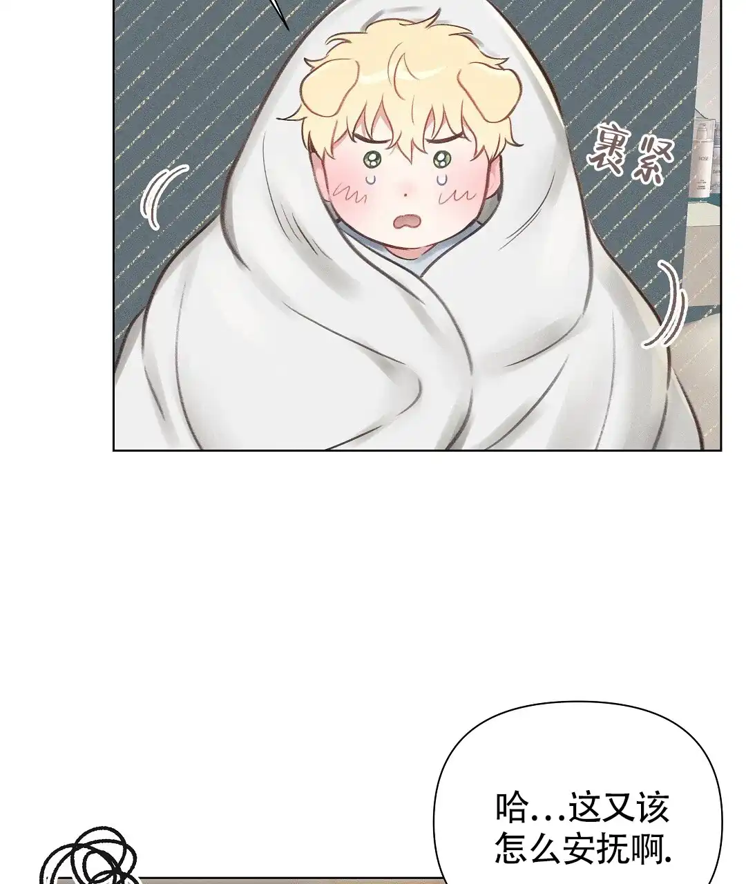 《亲爱的队长》第44话 第44页