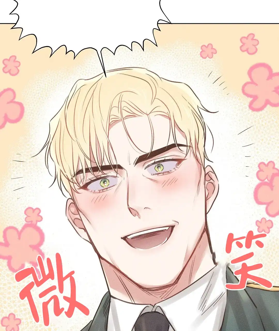 《亲爱的队长》第44话 第14页