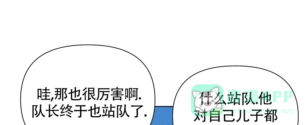 《亲爱的队长》第44话 第31页