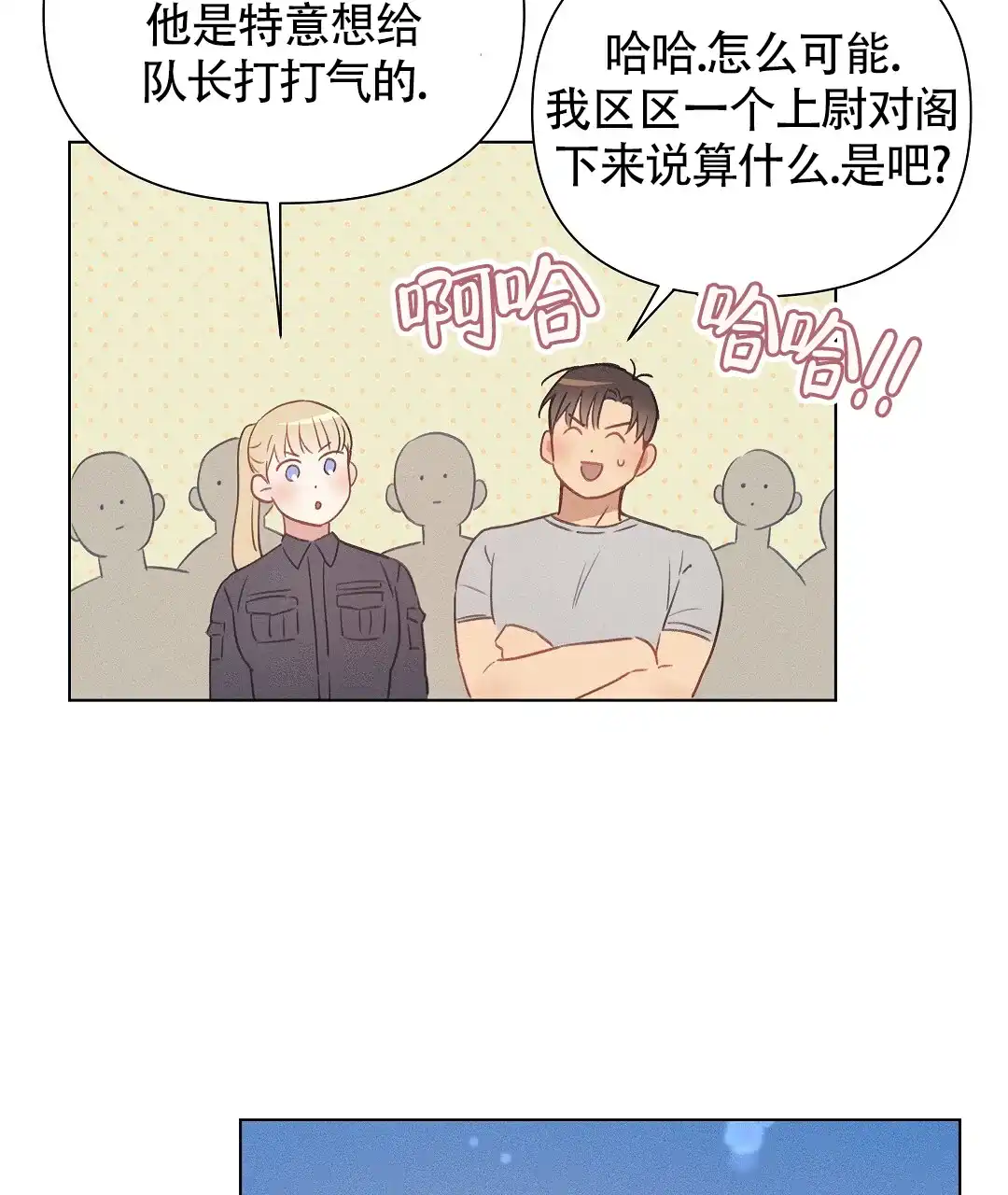 《亲爱的队长》第44话 第33页