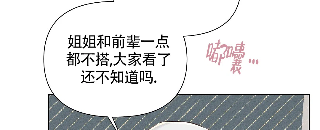 《亲爱的队长》第44话 第43页