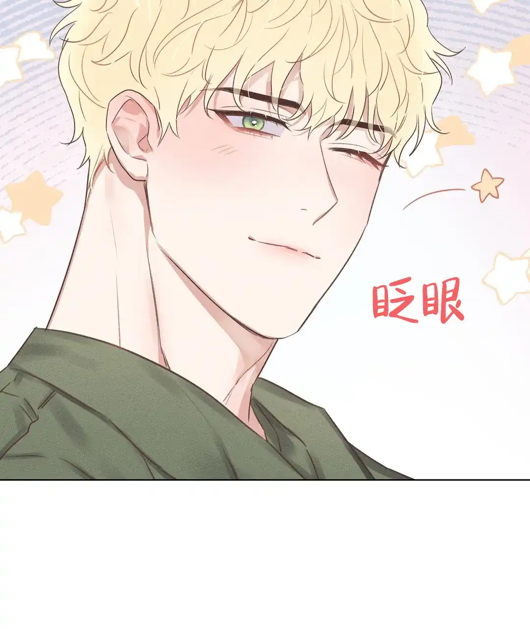 《亲爱的队长》第45话 第43页