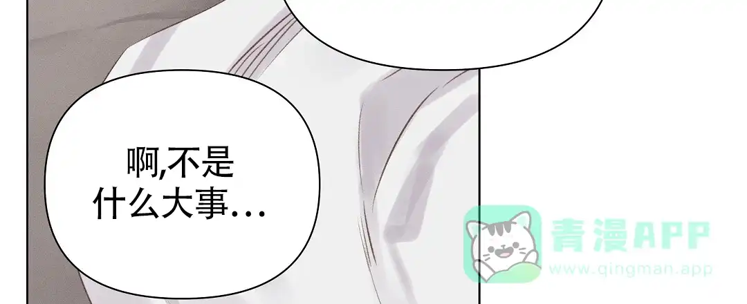 《亲爱的队长》第45话 第6页