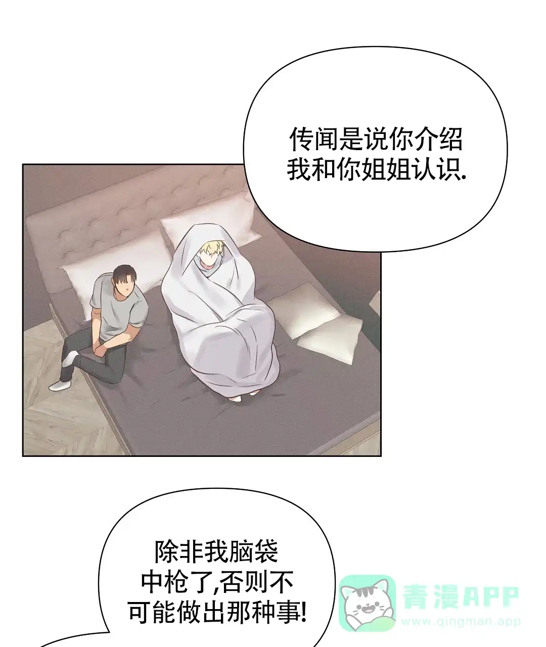 《亲爱的队长》第45话 第1页