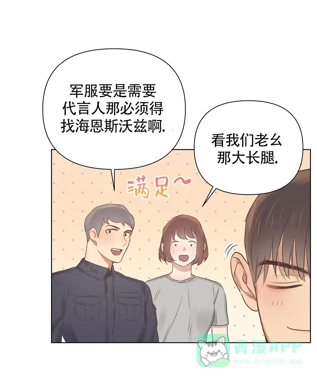 《亲爱的队长》第45话 第36页