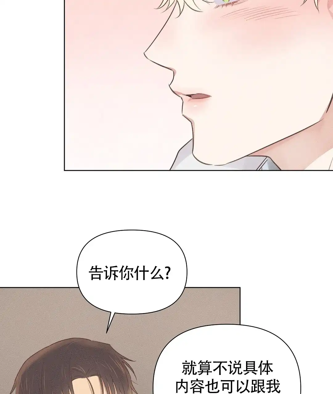 《亲爱的队长》第45话 第19页