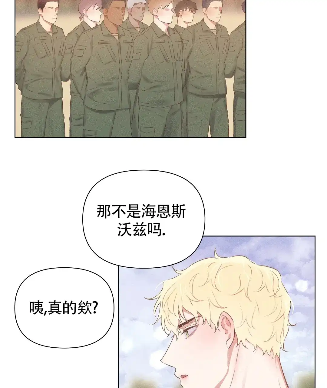 《亲爱的队长》第45话 第33页