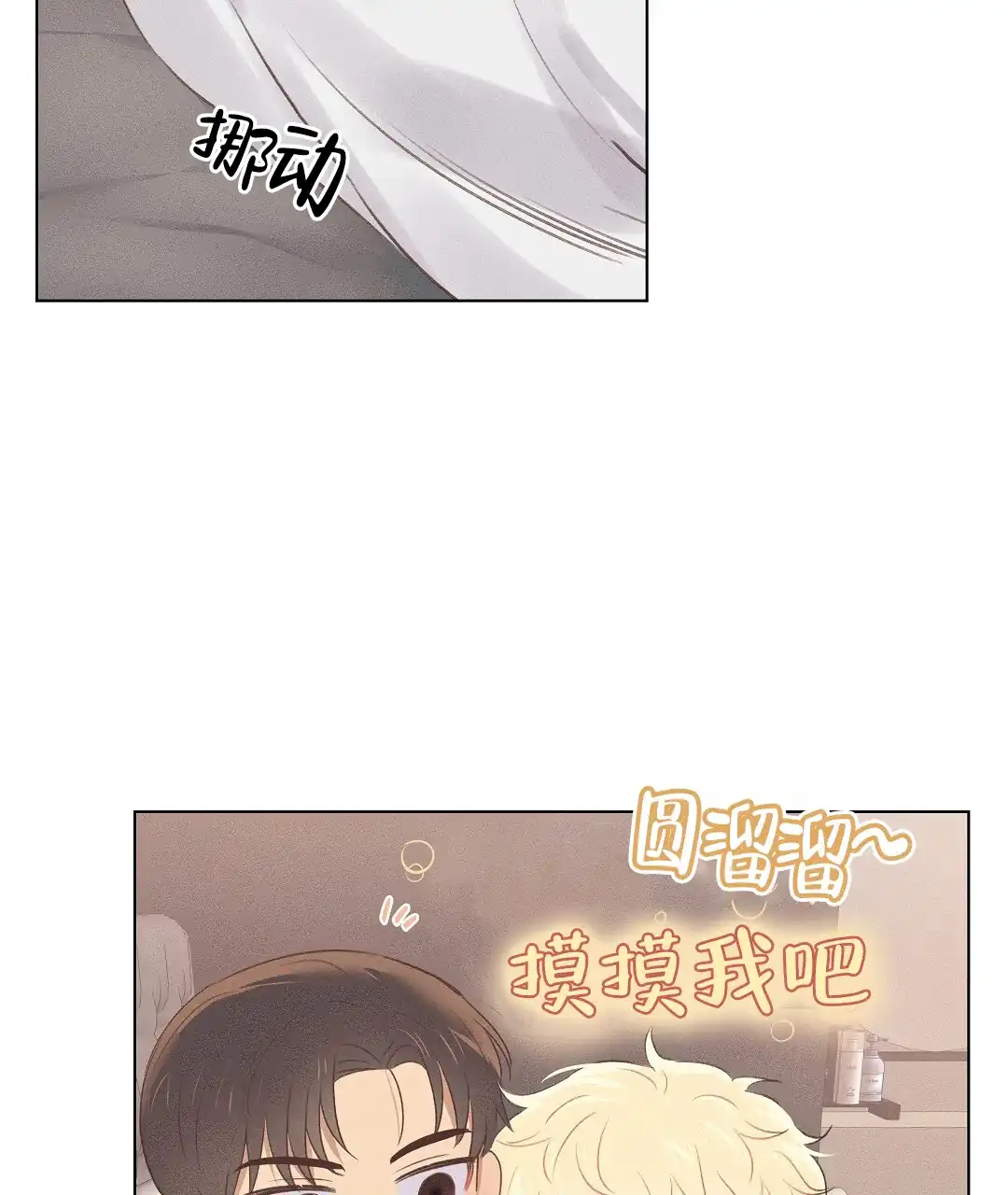 《亲爱的队长》第45话 第7页