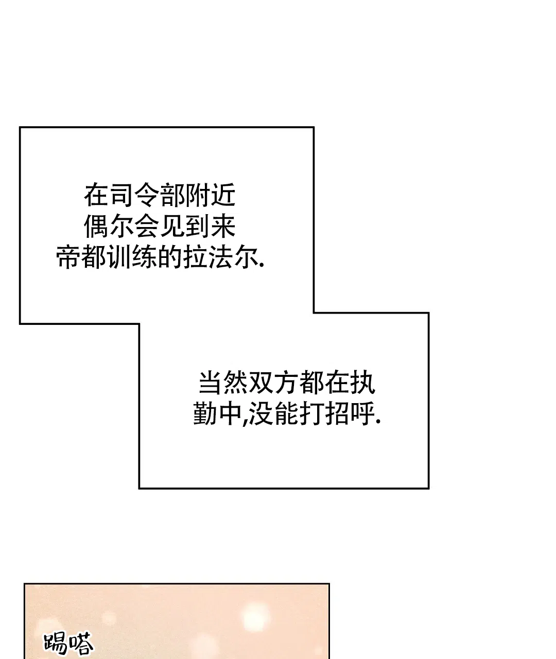《亲爱的队长》第45话 第37页