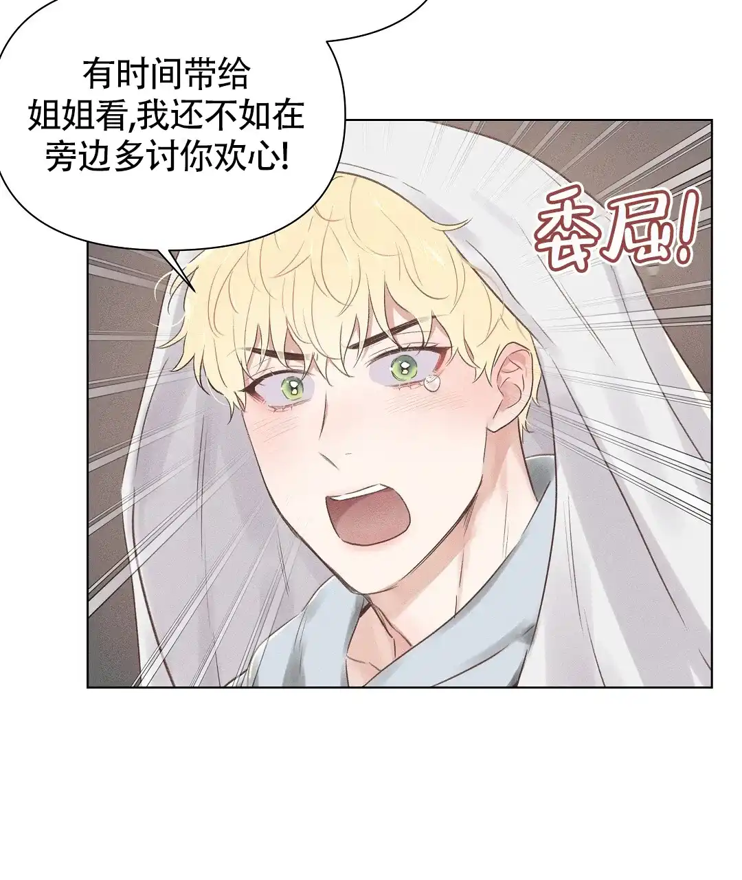 《亲爱的队长》第45话 第2页