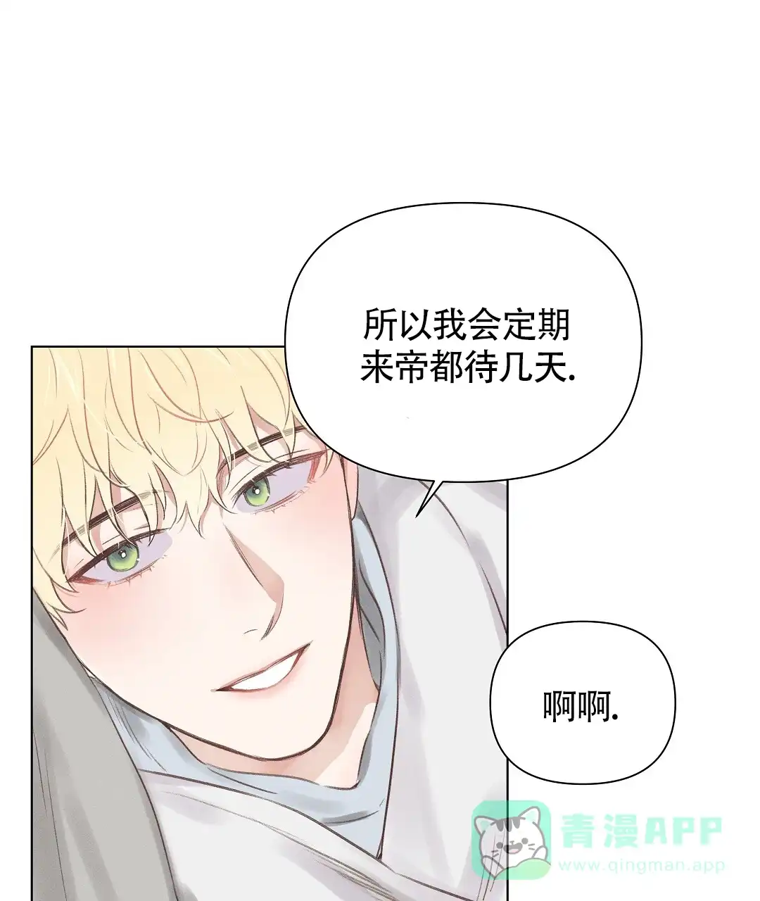 《亲爱的队长》第45话 第11页