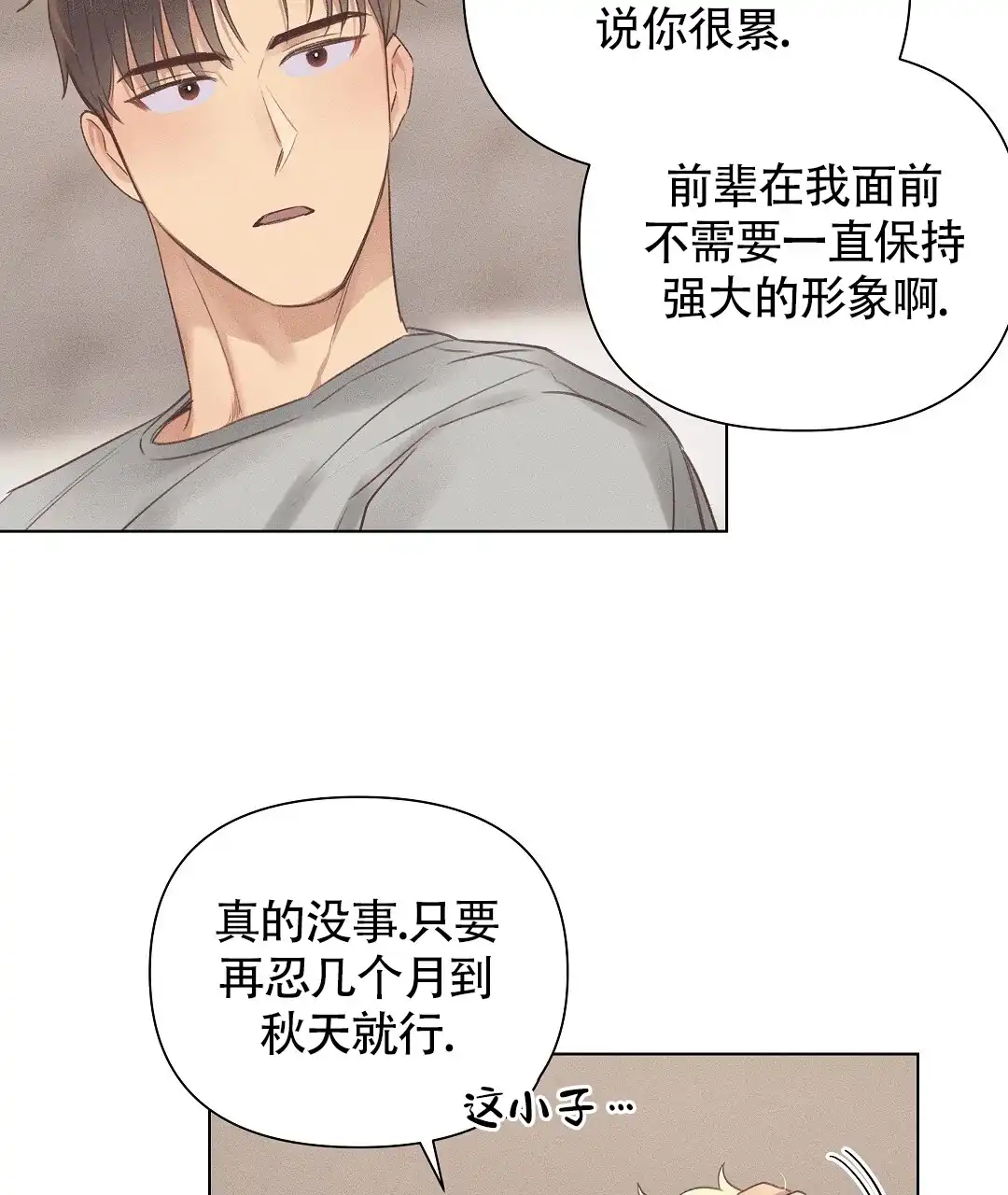 《亲爱的队长》第45话 第20页