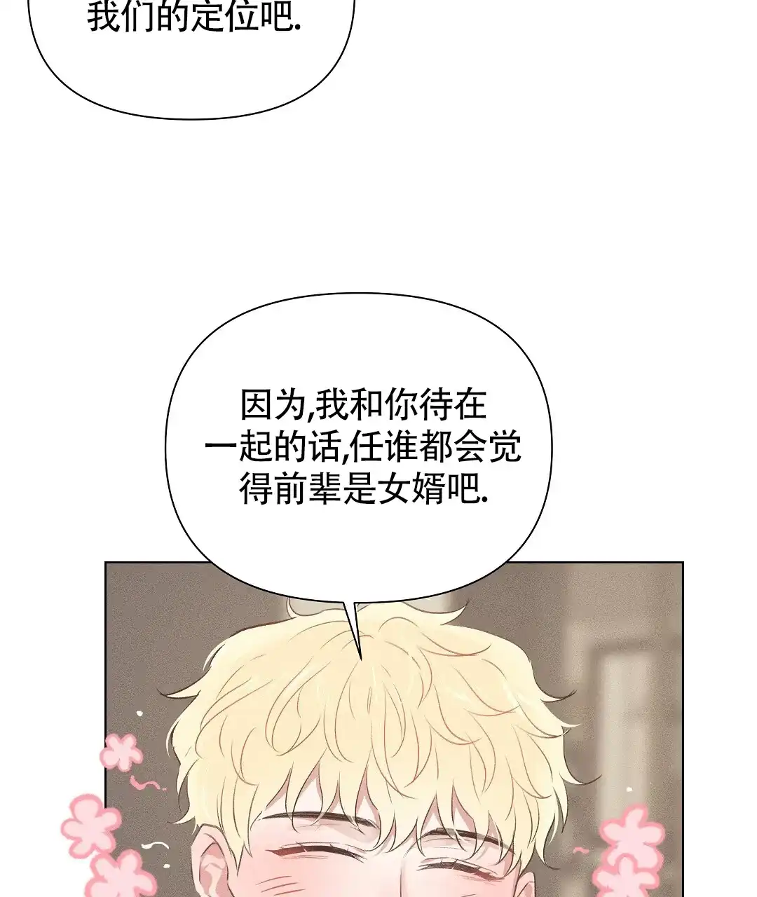 《亲爱的队长》第45话 第28页