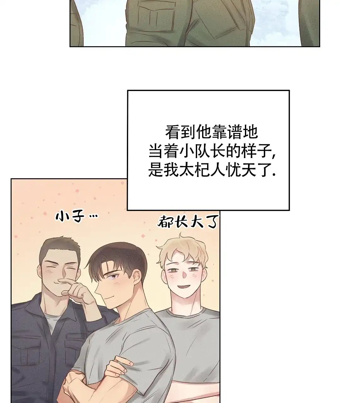 《亲爱的队长》第45话 第40页