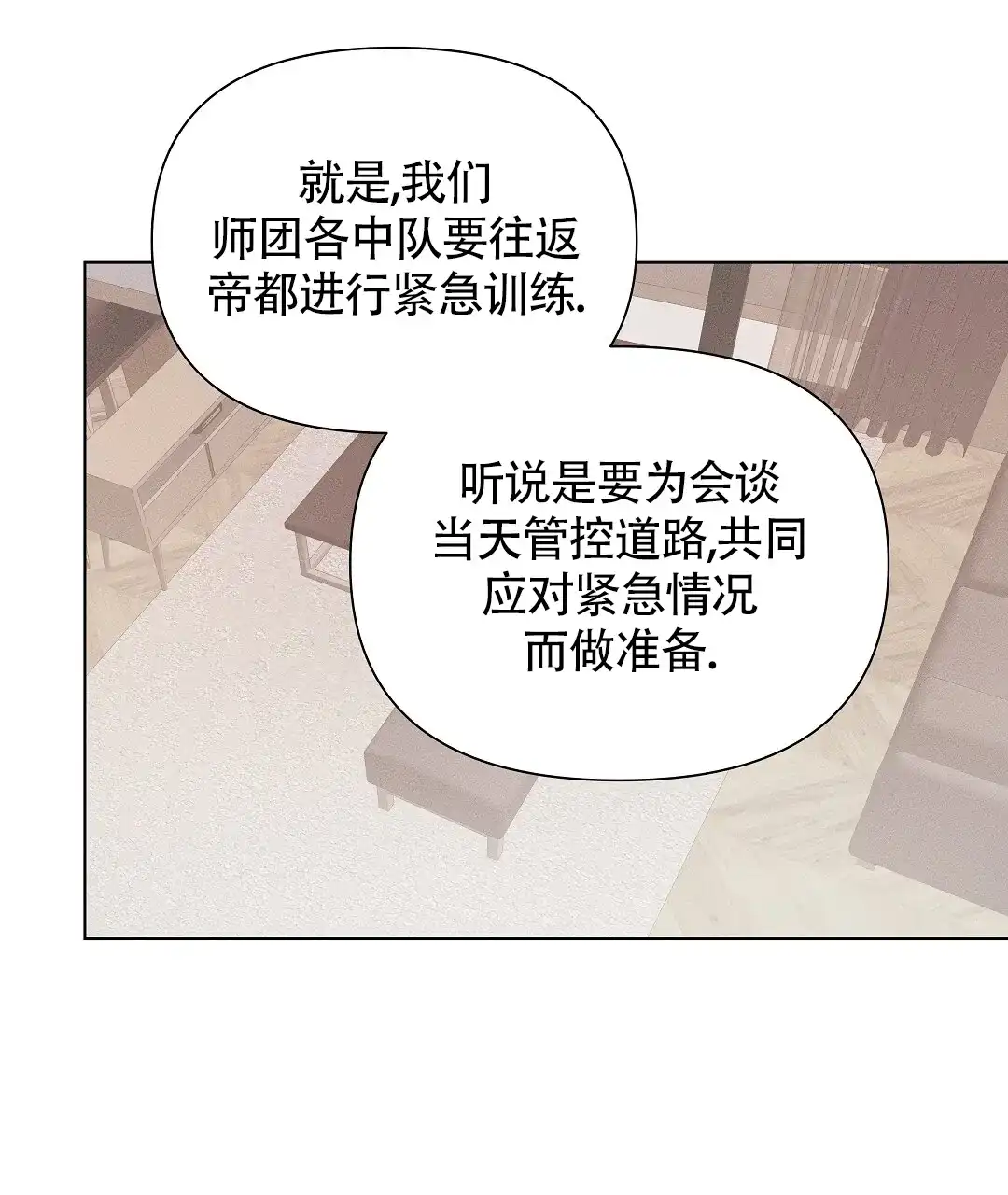 《亲爱的队长》第45话 第10页