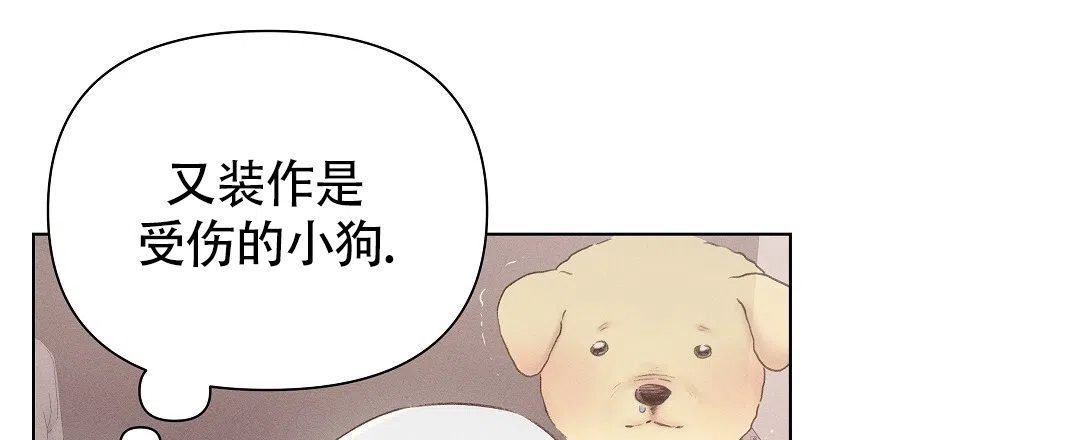 《亲爱的队长》第45话 第3页