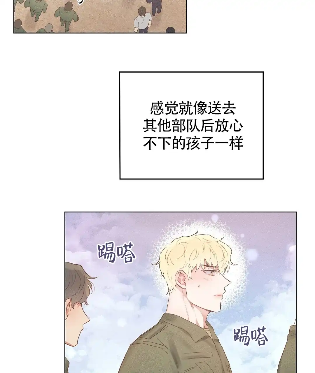 《亲爱的队长》第45话 第39页