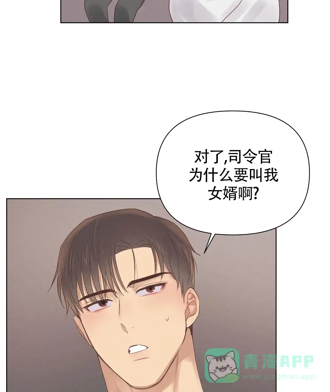 《亲爱的队长》第45话 第26页