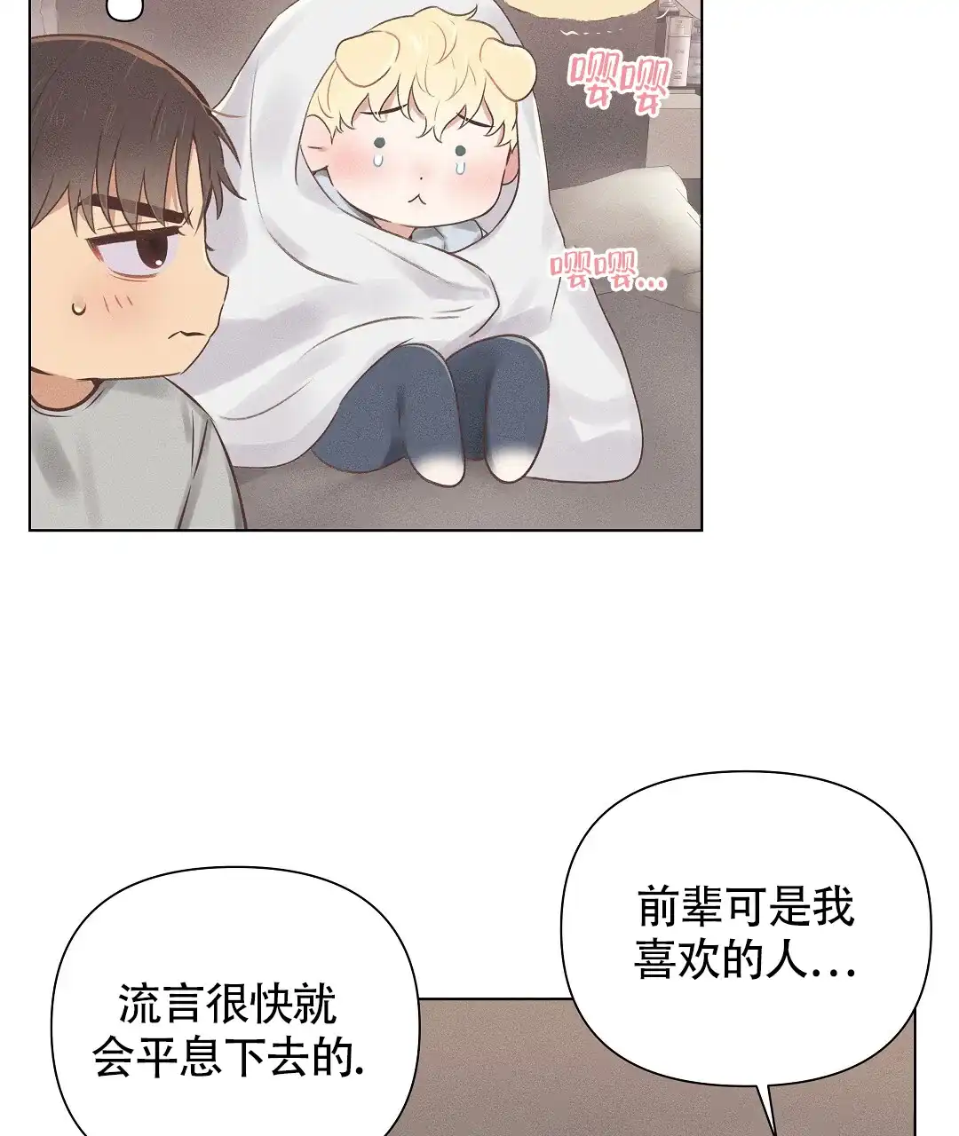 《亲爱的队长》第45话 第4页