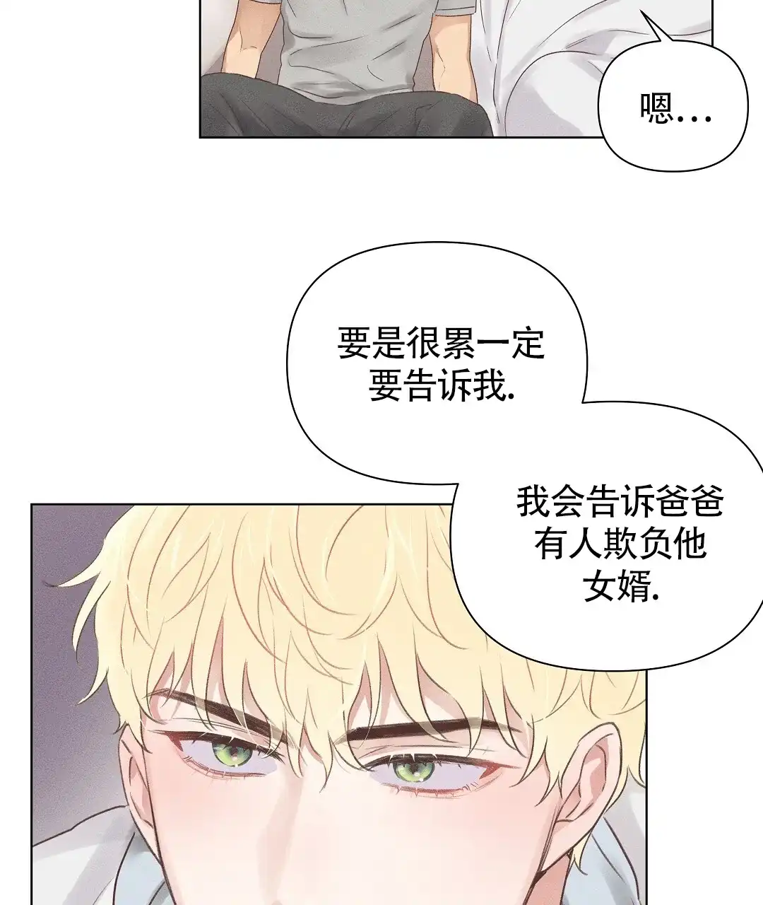 《亲爱的队长》第45话 第23页