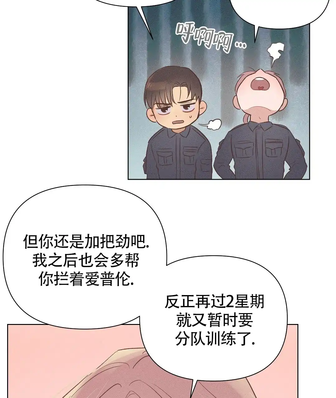 《亲爱的队长》第46话 第38页