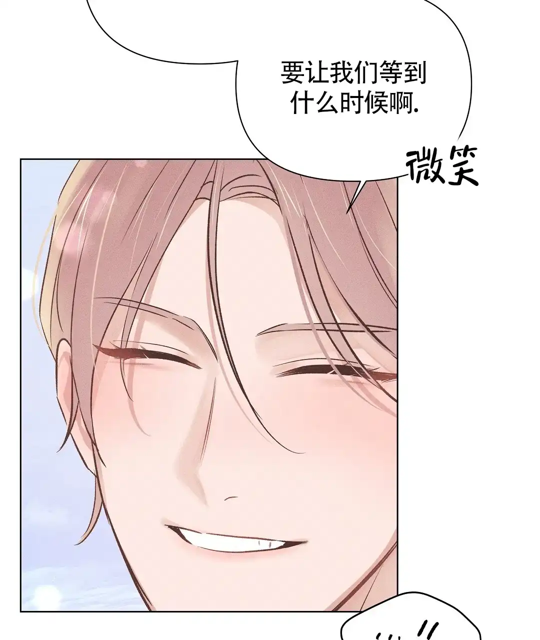 《亲爱的队长》第46话 第33页