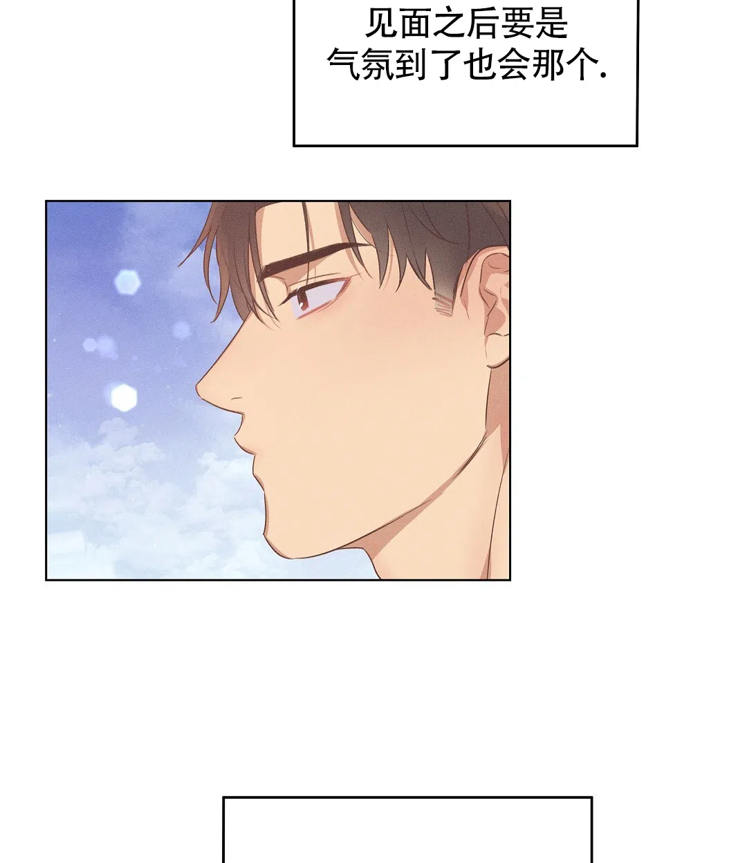 《亲爱的队长》第46话 第12页