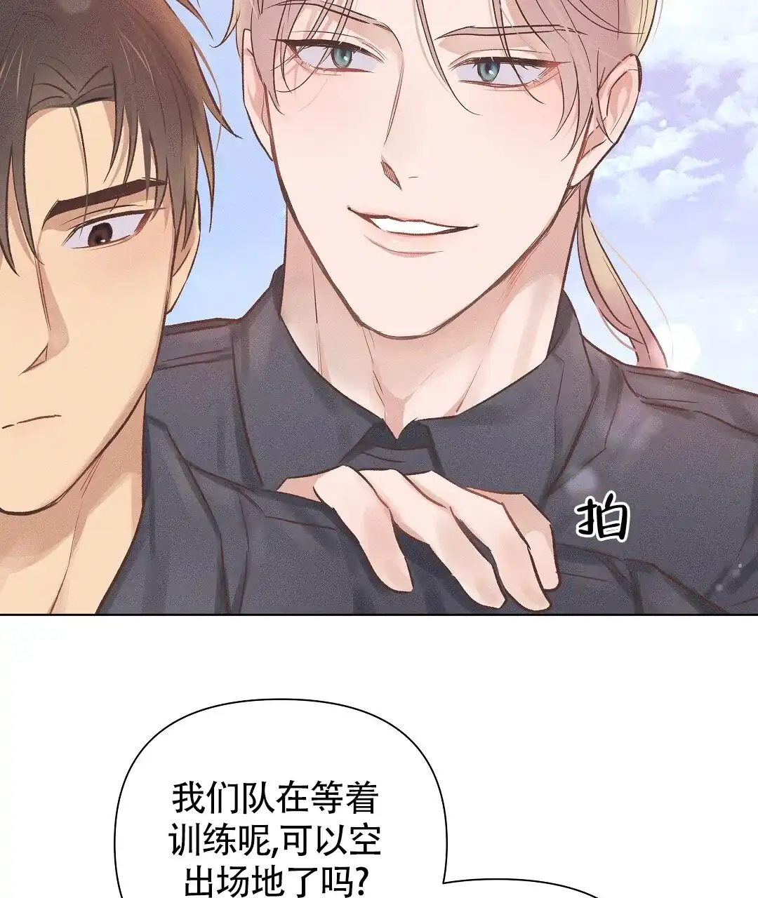 《亲爱的队长》第46话 第32页