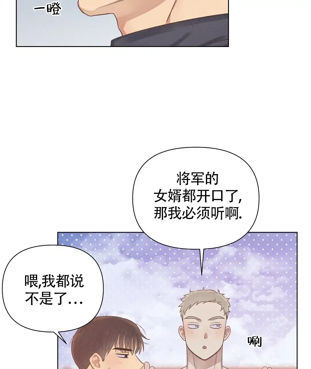 《亲爱的队长》第46话 第23页