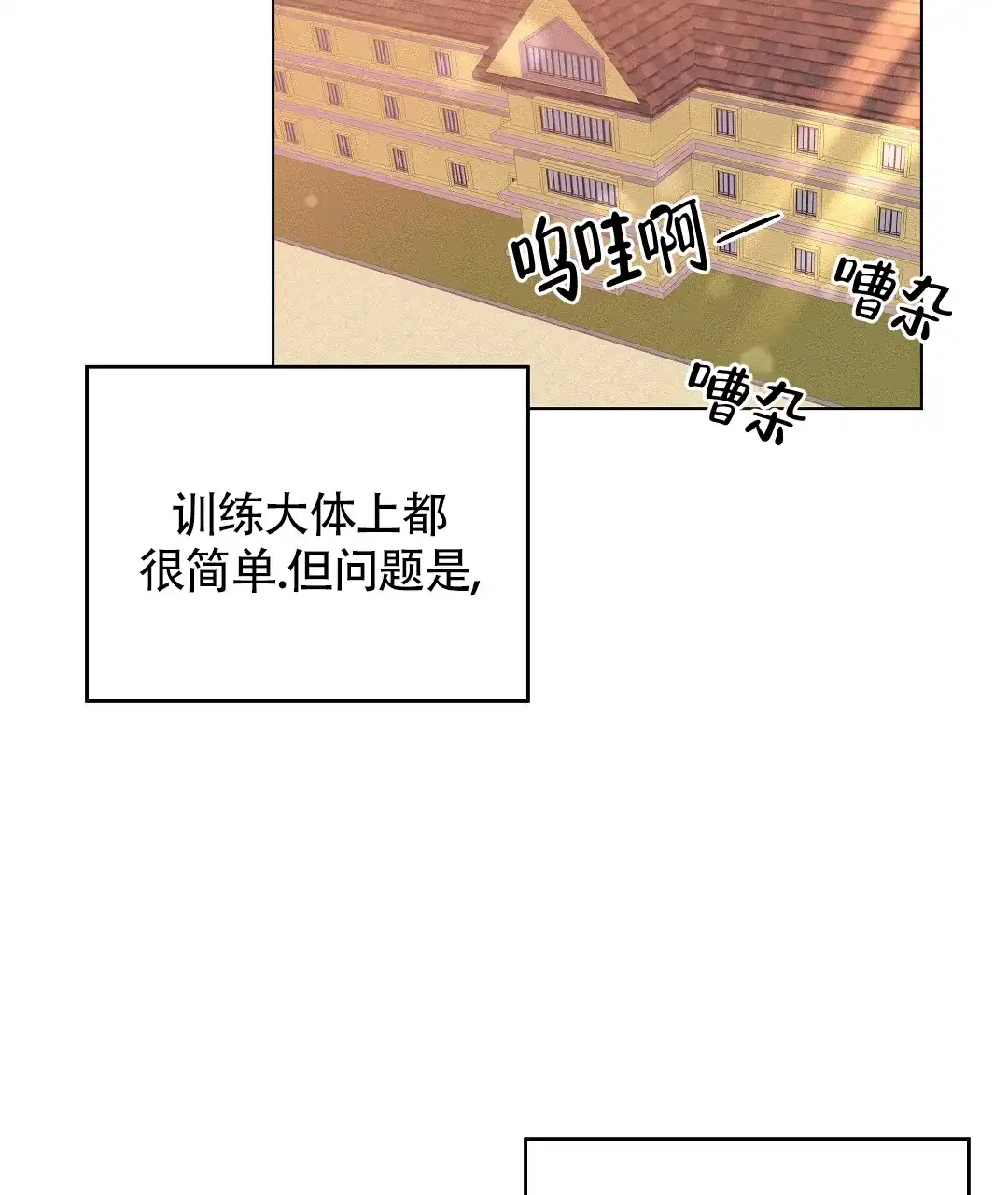 《亲爱的队长》第46话 第18页