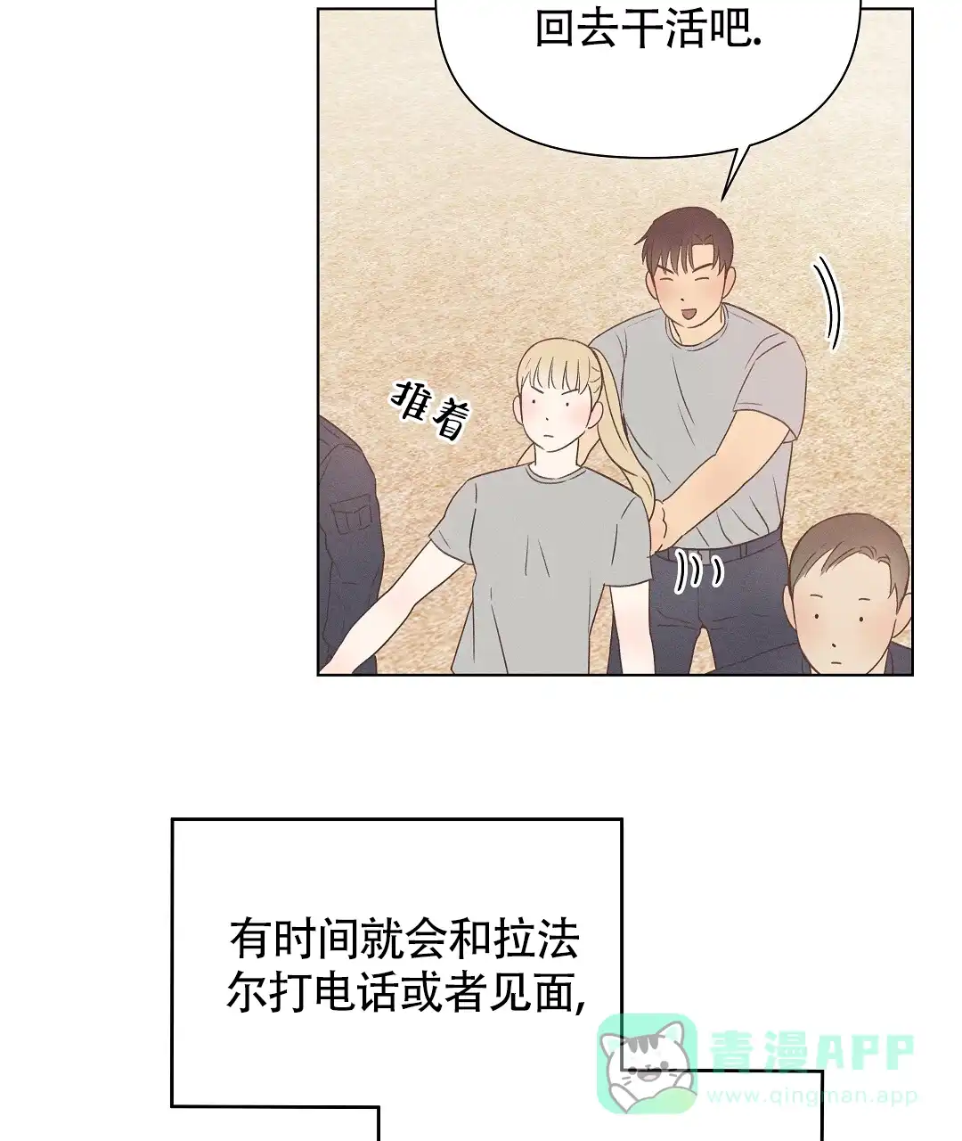 《亲爱的队长》第46话 第11页