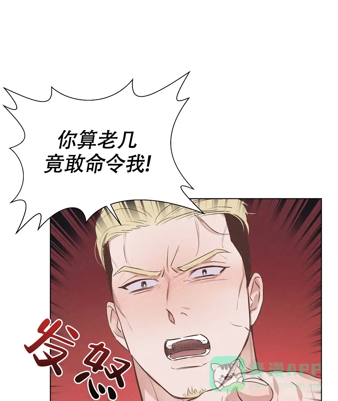 《亲爱的队长》第46话 第26页
