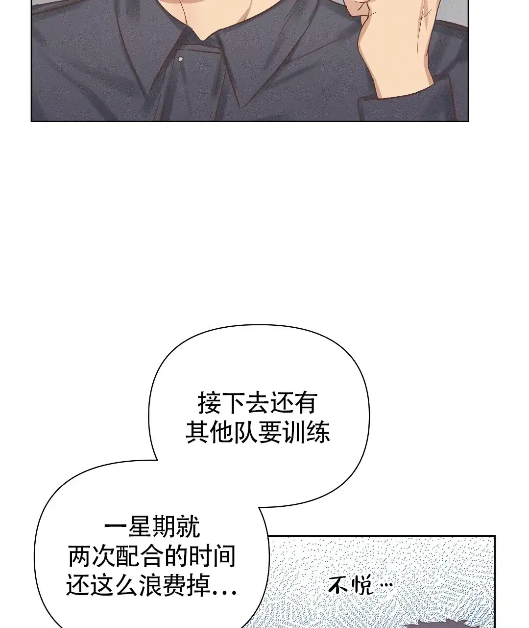 《亲爱的队长》第46话 第29页