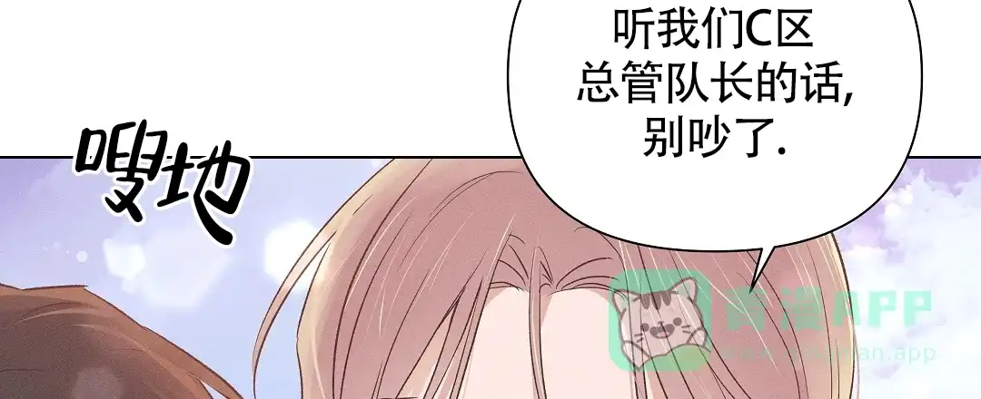 《亲爱的队长》第46话 第31页