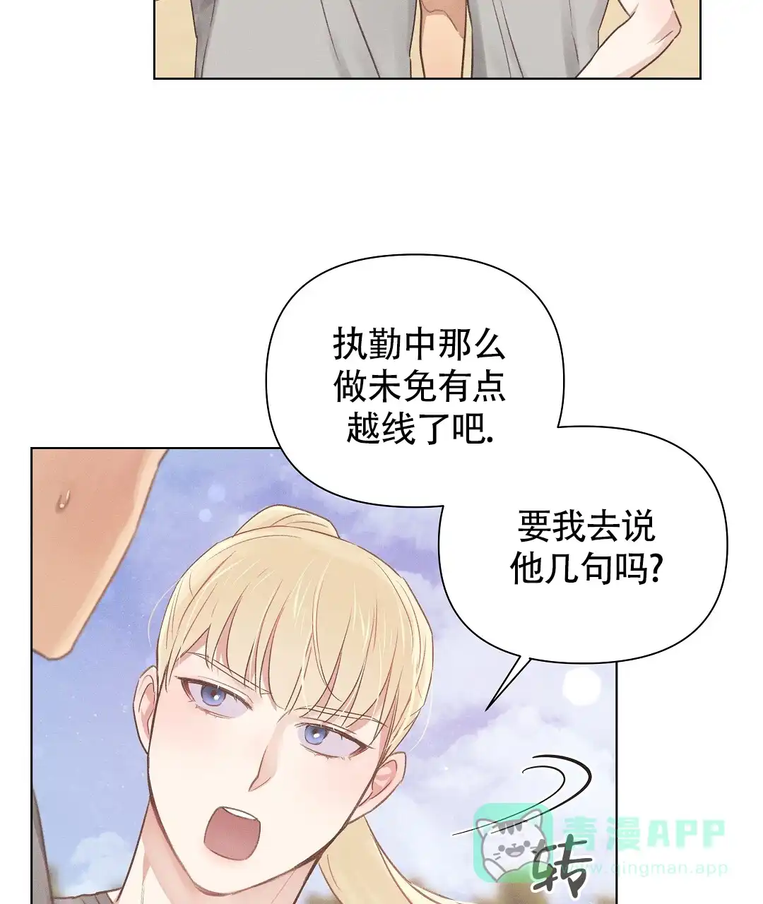 《亲爱的队长》第46话 第6页