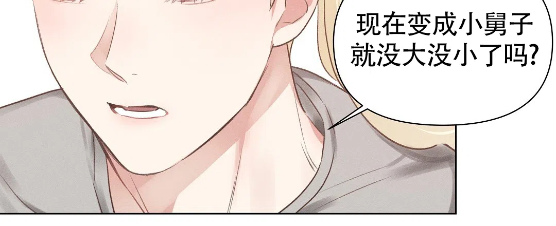 《亲爱的队长》第46话 第4页