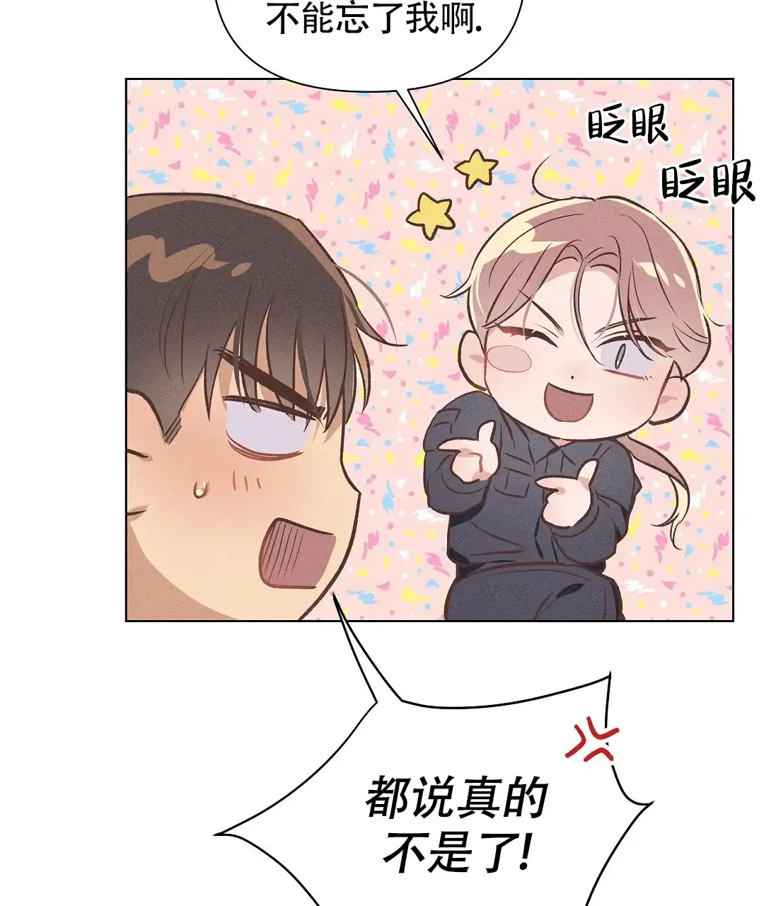 《亲爱的队长》第46话 第44页
