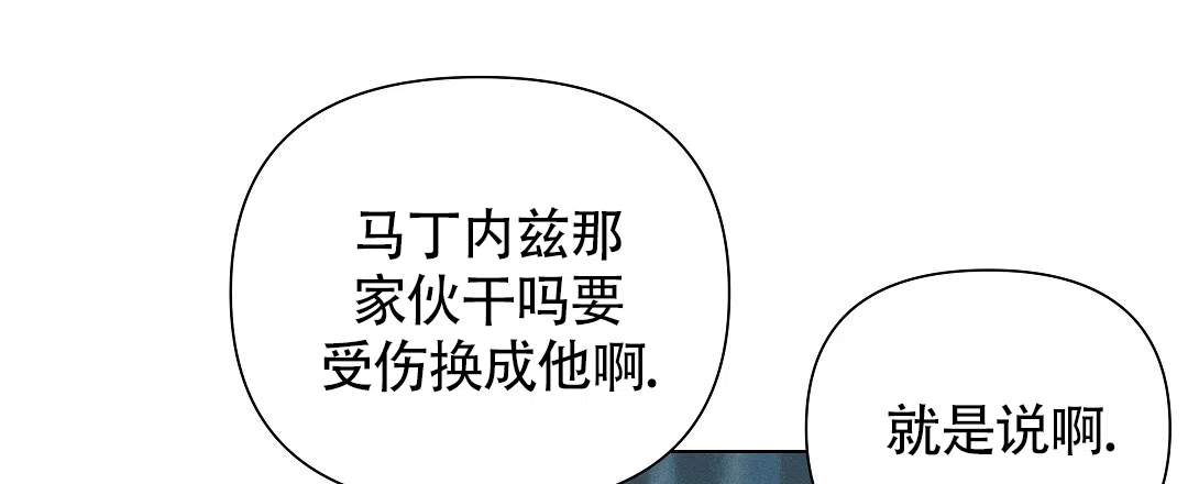 《亲爱的队长》第46话 第37页