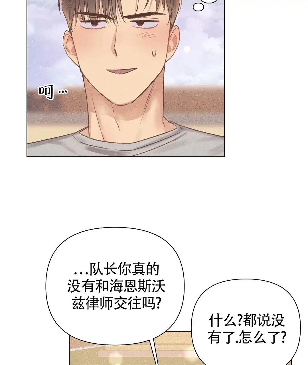 《亲爱的队长》第46话 第2页