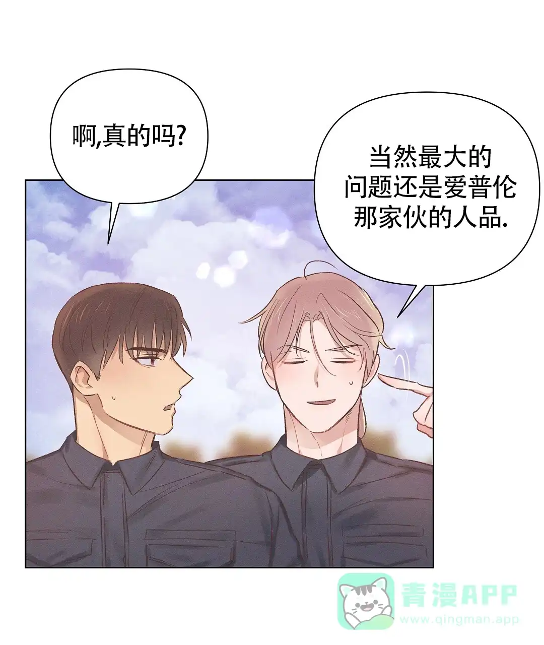 《亲爱的队长》第46话 第36页